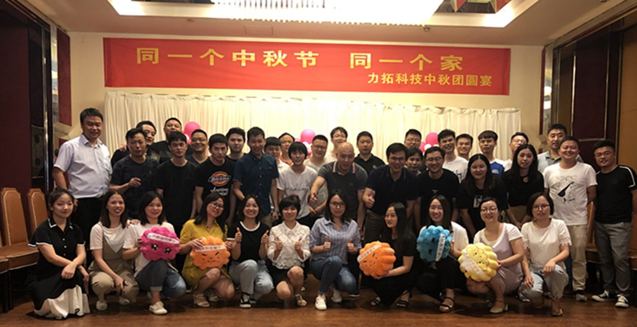 2019年長沙力拓電子科技有限公司中秋團(tuán)圓會